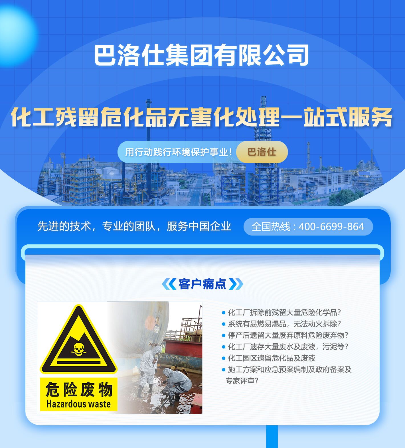 殘留危化品如何處理？