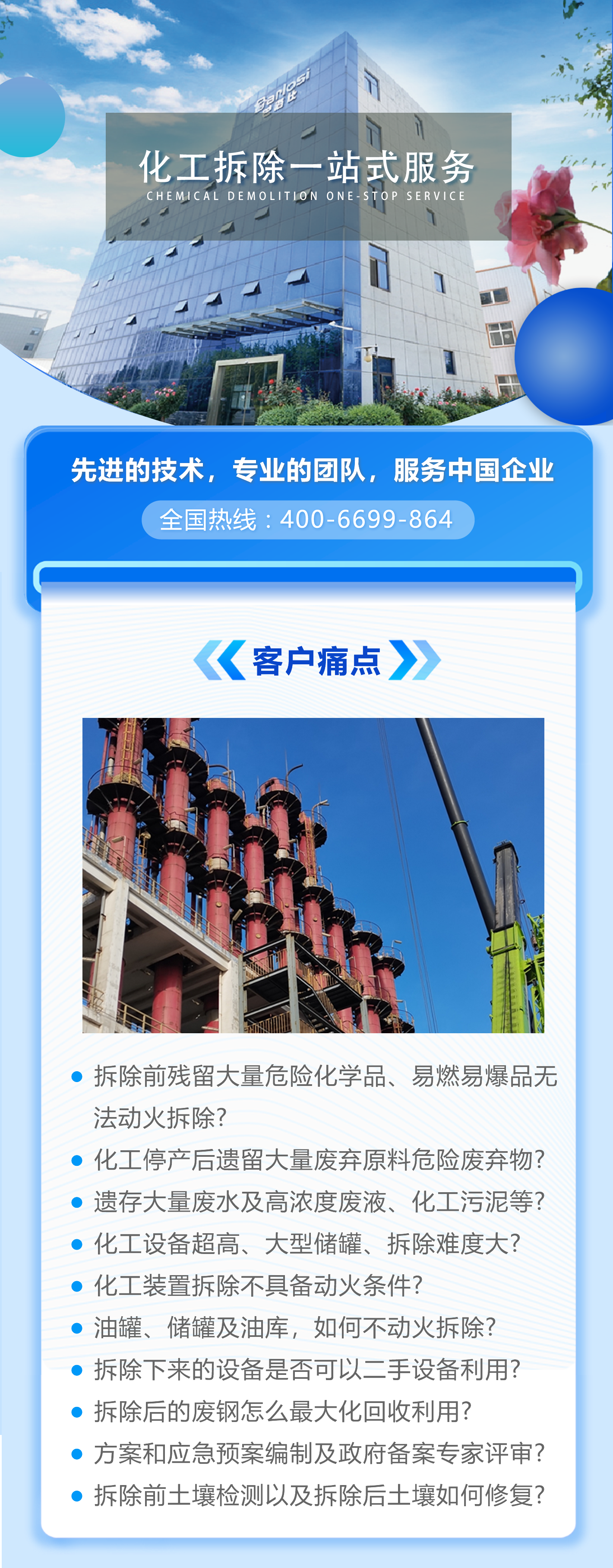 化工廠拆除一站式服務(wù)解決方案(圖1)